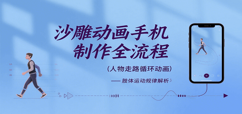 沙雕动画手机制作全流程，关键帧动画、走路、表情变换、场景反向移动、车内人物添加等-优优云网创优优云网创资源站