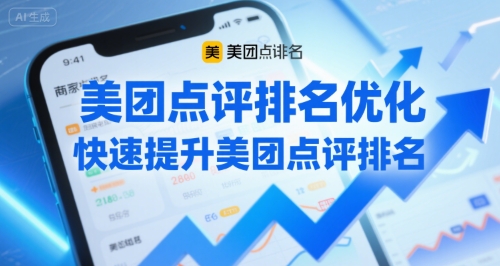 美团点评排名优化，快速提升美团点评排名-优优云网创优优云网创资源站