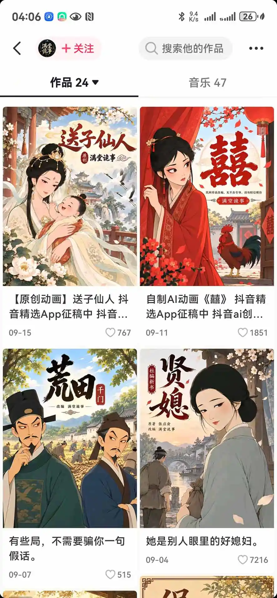 抖音10w粉博主亲授AI国风志怪动漫玩法|GPT写剧本+AI分镜+人物生图+视频制作+配音剪辑全教学|精选+独家日入1k+- 0成本轻资产创业 | 虚拟项目 | 一人公司落地平台|清创生财清风筹谋网赚库