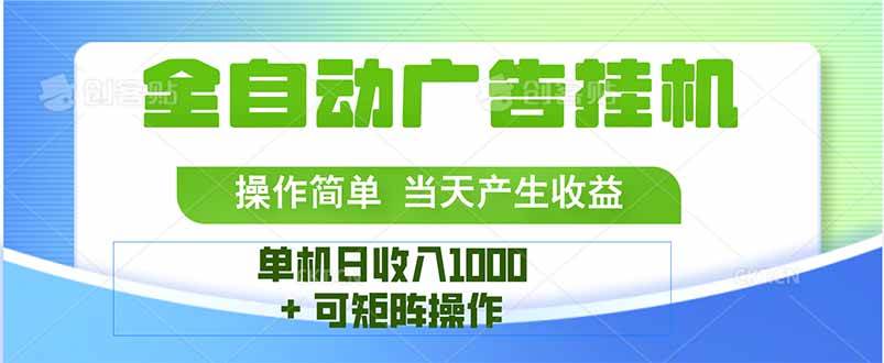 （15770期）最新全自动mistplay 操作简单，单机当天收益1000+，收益无上限，可矩…-优优云网创优优云网创资源站