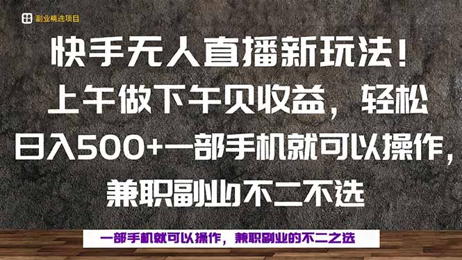 一部手机，上午做 下午见收益，学会秒上手，轻松日入500+-优优云网创优优云网创资源站