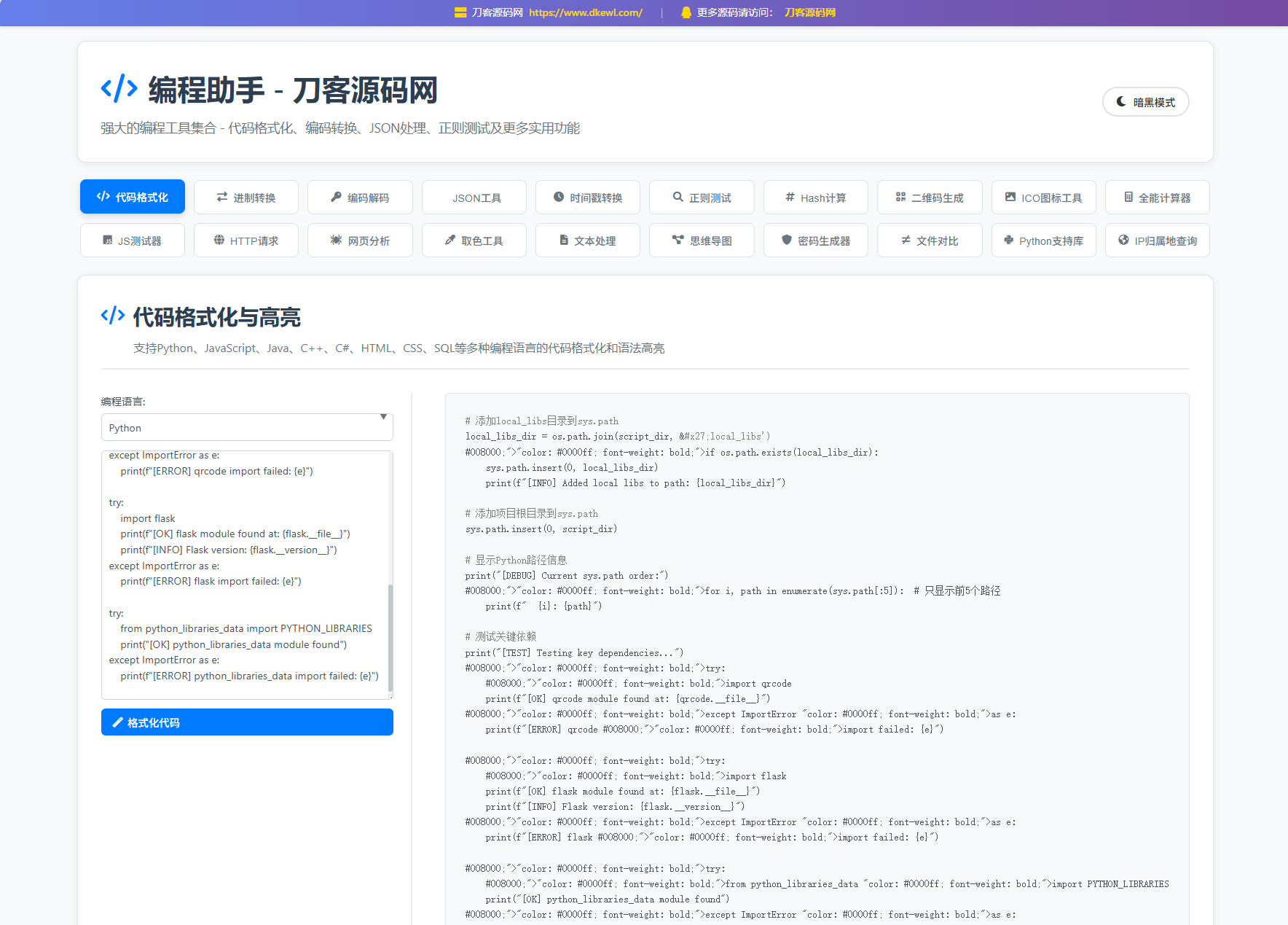 站长在线工具箱源码/编程助手源码/WEB工具箱-优优云网创优优云网创资源站