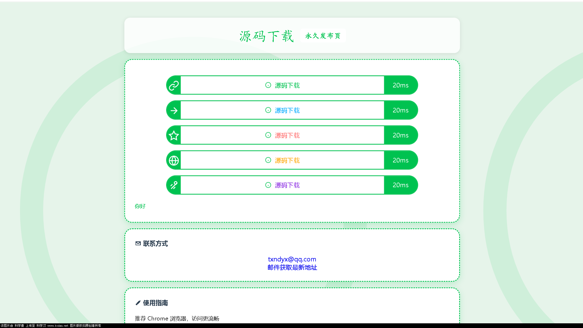LinkEase轻量级的PHP源码-优优云网创优优云网创资源站