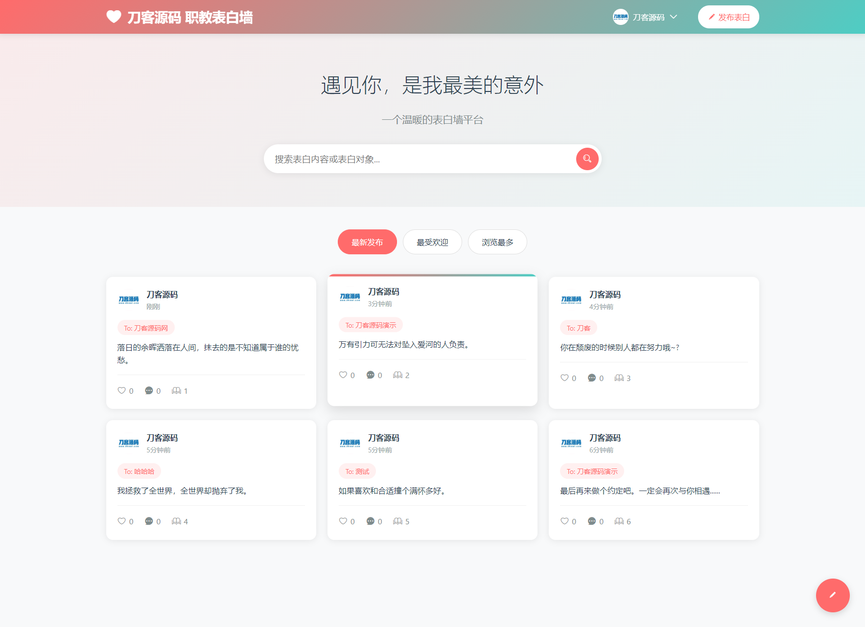 最新轻量美化表白墙系统源码v2.0 带后台版 附搭建教程-优优云网创优优云网创资源站
