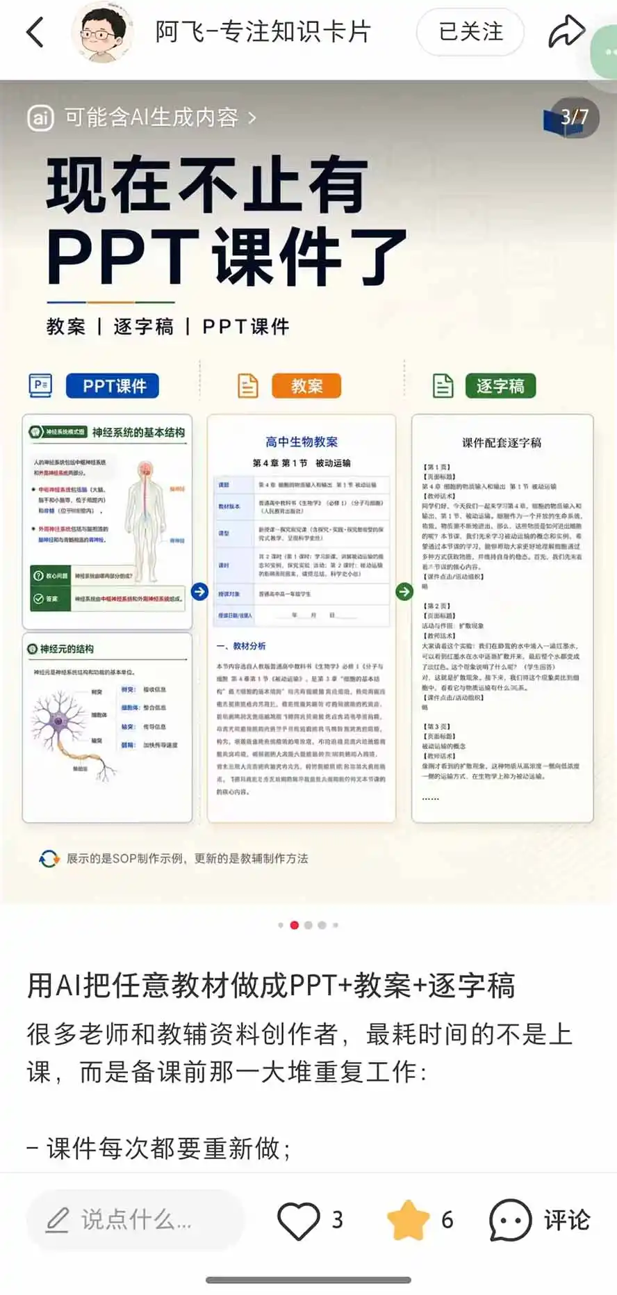 AI教辅生产系统实战课|教材一键生成PPT+教案+逐字稿,小红书原创课件制作+卖虚拟资料课件赚钱- 0成本轻资产创业 | 虚拟项目 | 一人公司落地平台|清创生财清风筹谋网赚库