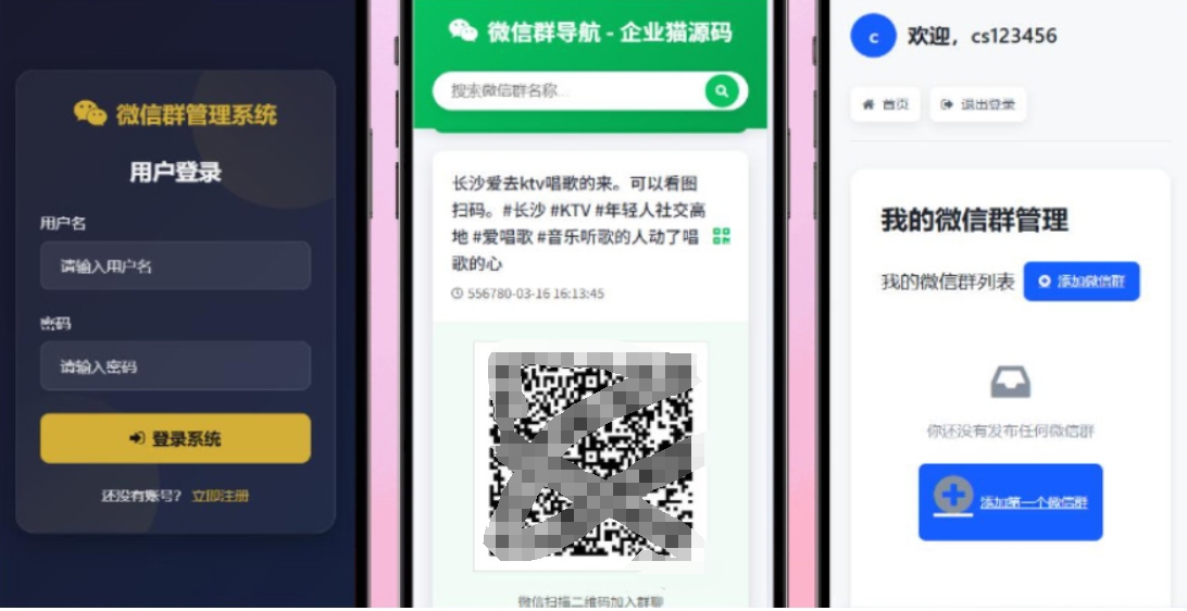 更新版微信群导航系统源码2.0 微信自动拉群软件 全开源 带后台 精准获客神器-优优云网创优优云网创资源站