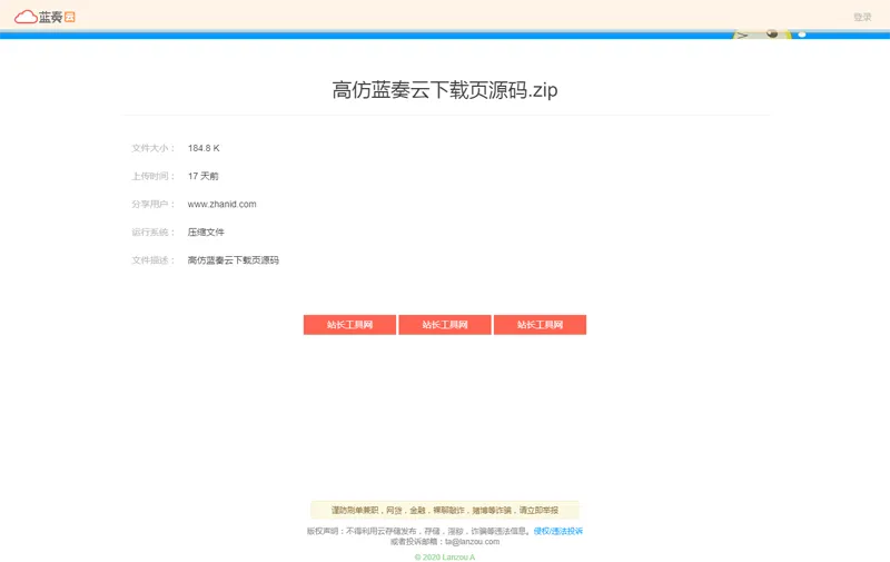 仿某云文件下载页HTML源码-优优云网创优优云网创资源站