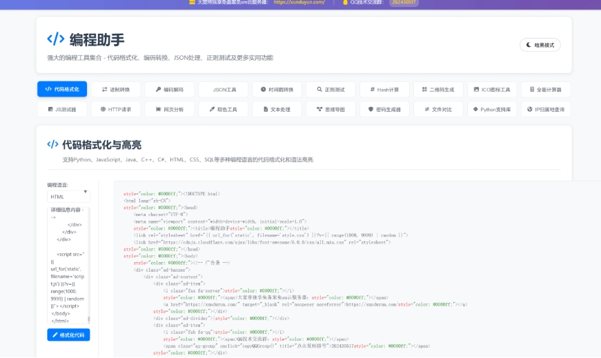KaiGe超强编程助手源码 编程辅助工具 代码规整工具源码 web开源助手源码-优优云网创优优云网创资源站