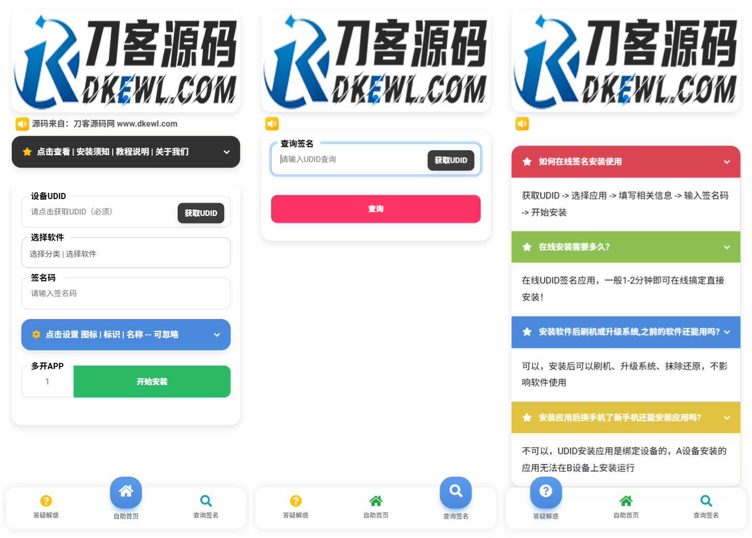 iOS V2签名网站系统源码/IPA在线签名/全开源版本/亲测-优优云网创优优云网创资源站