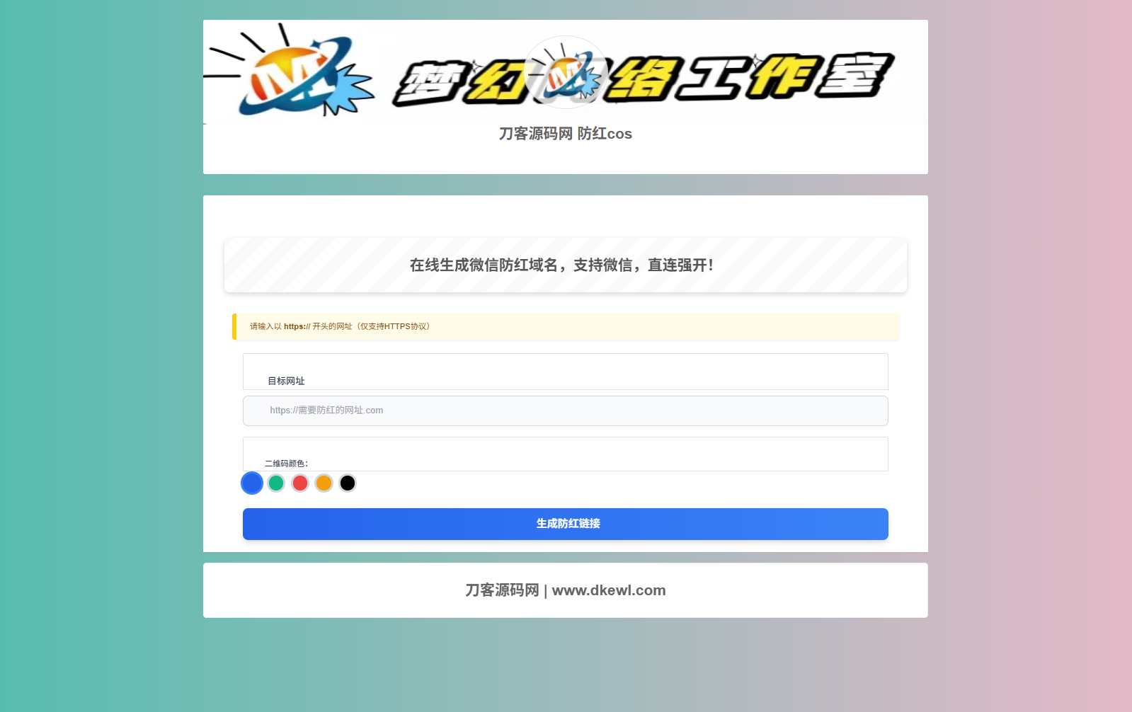 梦幻域名防红COS系统源码 带后台 全开源-优优云网创优优云网创资源站