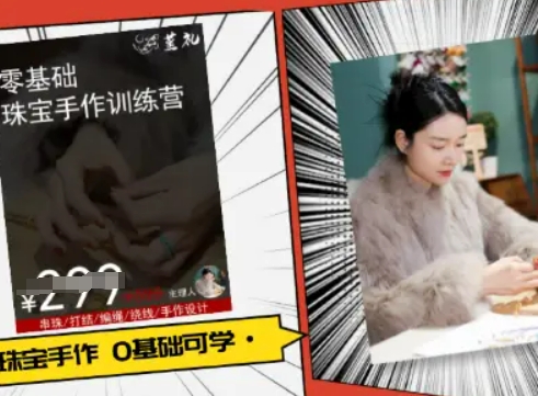 小集电商水晶直播带货课-抖音电商教程-优优云网创优优云网创资源站
