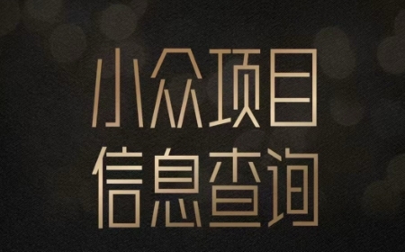 小众蓝海项目情感查询，女粉暴力掘金，轻松日入500+【揭秘】-优优云网创优优云网创资源站
