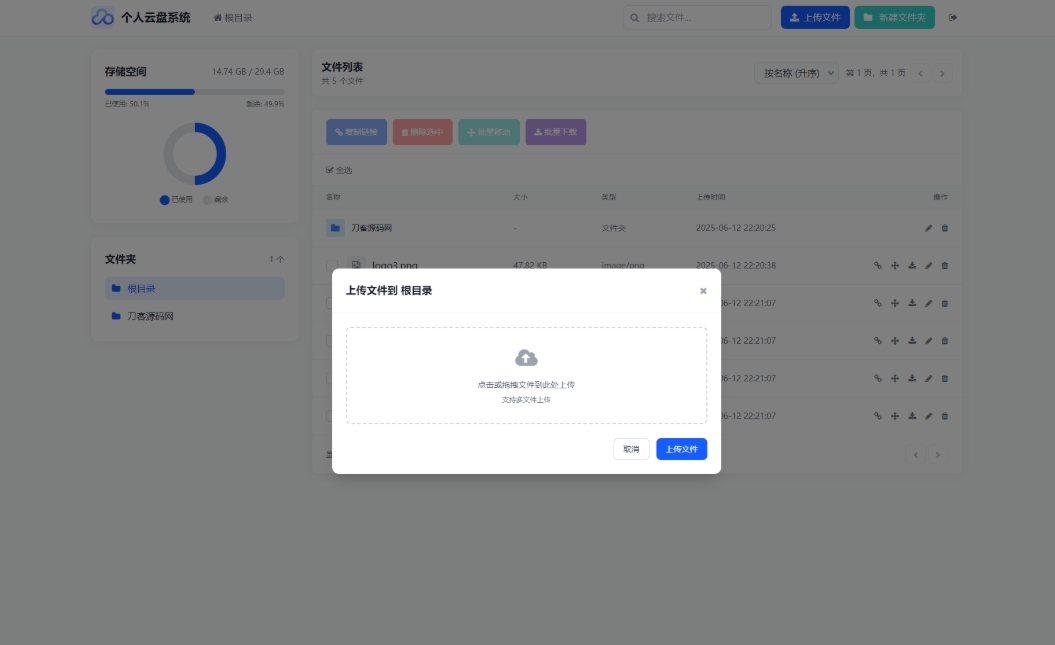 图片[3]-A2826全新轻量化个人云盘系统源码 云盘存储系统源码PC+H5自适应-柠檬源码网